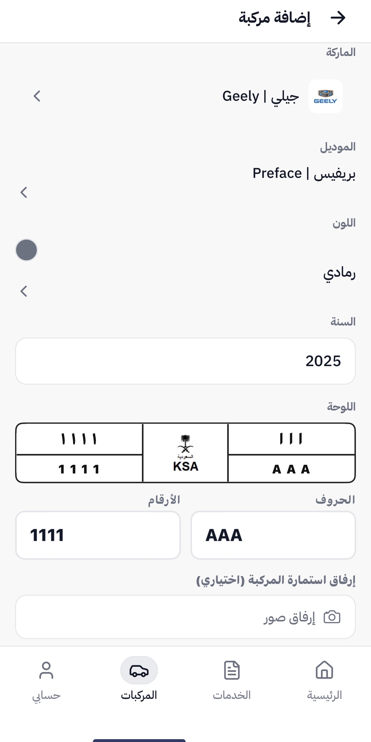 إضافة مركبة في التطبيق