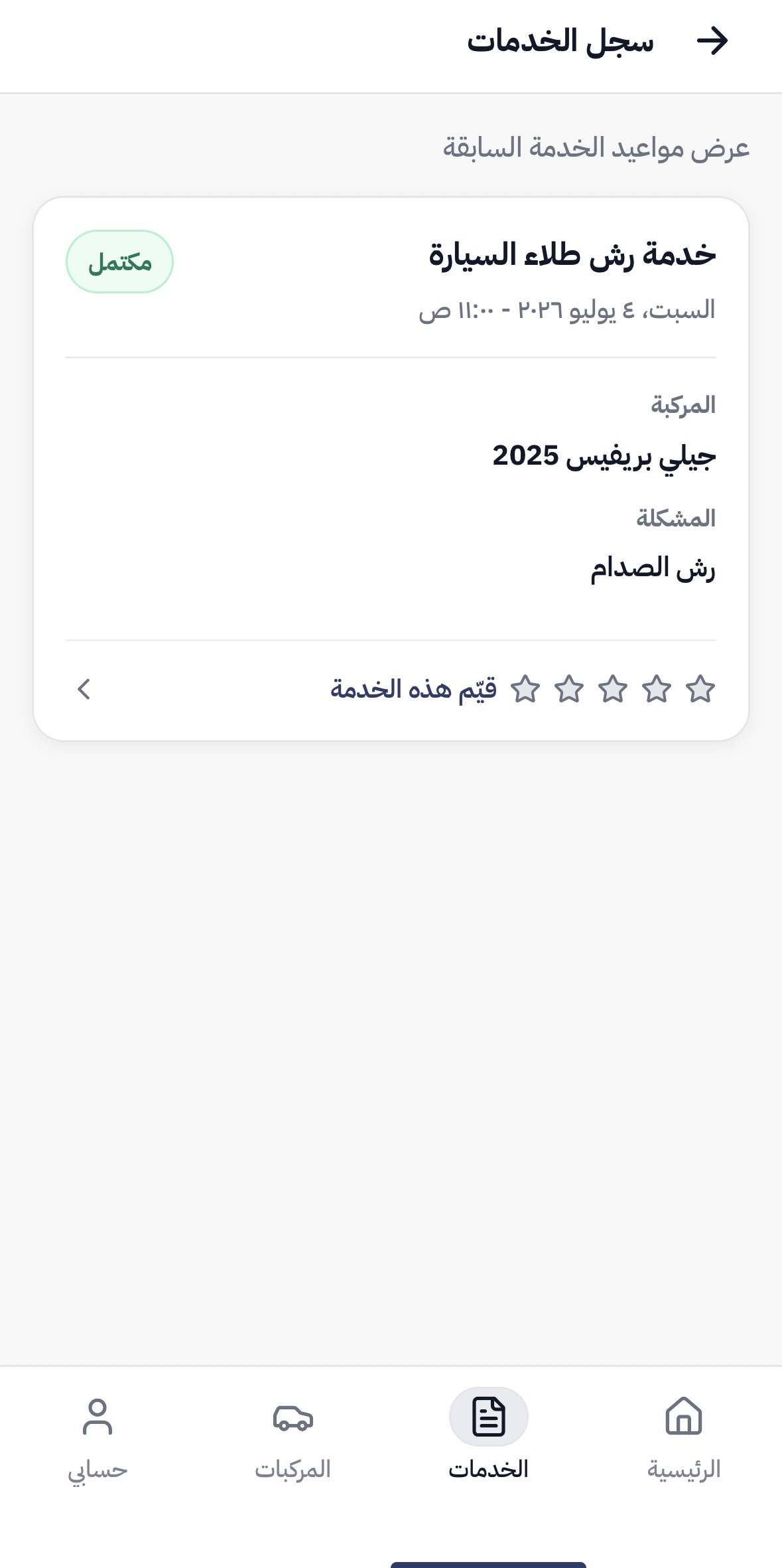 سجل الخدمات ومتابعة الطلب