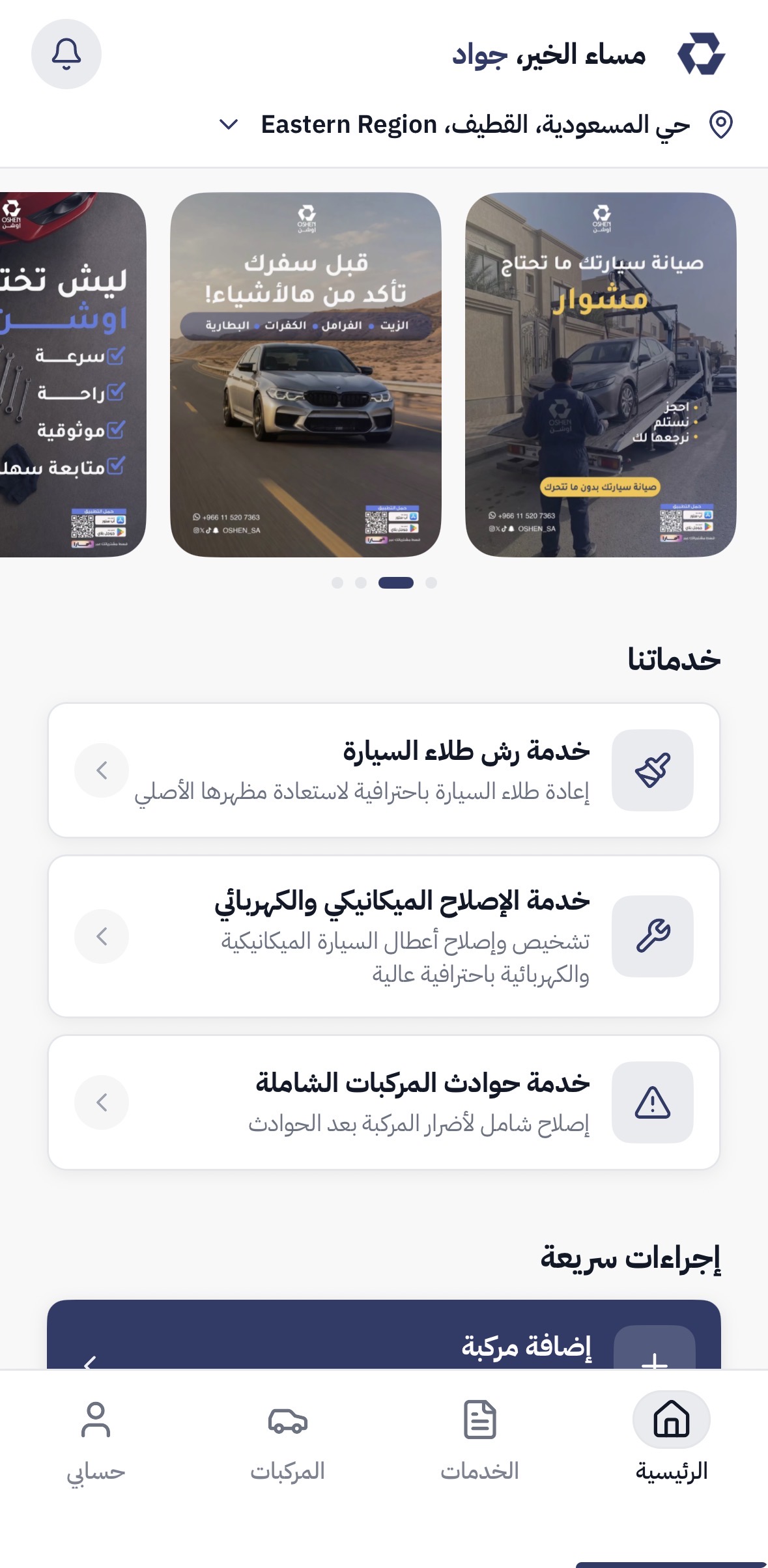 الشاشة الرئيسية لتطبيق أوشن